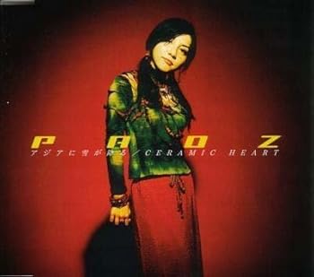 【中古】アジアに雪が降る/Ceramic Heart [audioCD] PAOZ