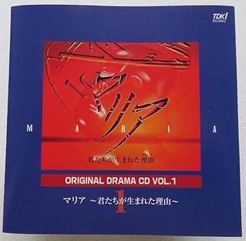 【中古】マリア~君たちが生まれた理由~ [audioCD] ラジオ・サントラ