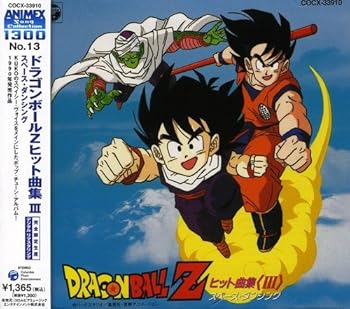 【中古】ドラゴンボールZ ヒット曲集3-スペース・ダンシング- [CD] TVサントラ