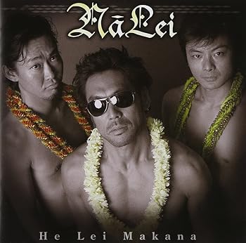 【中古】He lei makana [audioCD] Na Lei