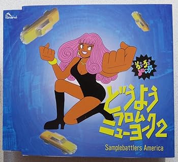 【中古】どうようフロムニューヨーク Vol.2 [CD] サンプルバトラーズ・アメリカ