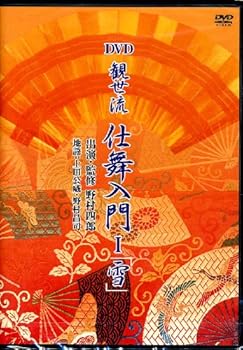 【中古】(非常に良い)観世流仕舞入門1「雪」 [DVD] 野村 四郎