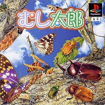 【中古】(未使用･未開封品)むし太郎 - PS｜お取り寄せ本舗 KOBACO