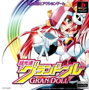 【中古】超光速グランドール - PS|お取り寄せ本舗 KOBACO