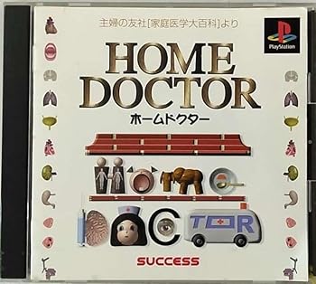 【中古】(非常に良い)ホームドクター - PS