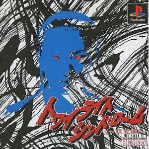 【中古】トワイライトシンドローム探索編 - PS