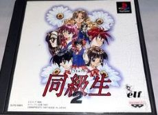 【中古】(未使用･未開封品)同級生2 - PS (全年齢対象)