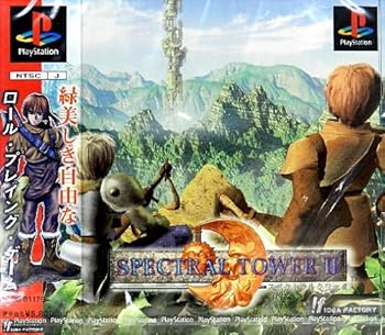 【中古】(未使用・未開封品)スペクトラルタワー2 - PS|お取り寄せ本舗 KOBACO