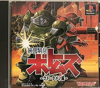 【中古】(非常に良い)装甲騎兵ボトムズ ウド・クメン編 (初回限定版) - PS|お取り寄せ本舗 KOBACO