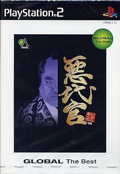 【中古】(非常に良い)悪代官 グローバル ザ・ベスト - PS2｜お取り寄せ本舗 KOBACO