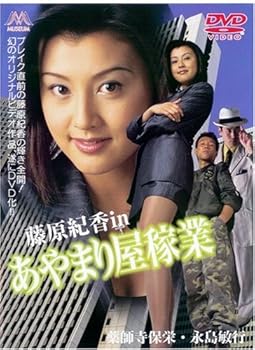 【中古】(非常に良い)あやまり屋稼業 [DVD]