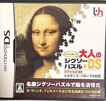 【中古】(未使用･未開封品)ゆっくり楽しむ大人のジグソーパズルDS 世界の名画1 ルネサンス・バロックの巨匠｜お取り寄せ本舗 KOBACO