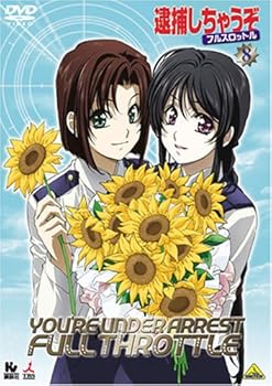 【中古】(非常に良い)逮捕しちゃうぞ フルスロットル 8 (最終巻) [DVD]｜お取り寄せ本舗 KOBACO