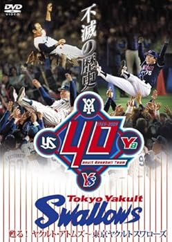 【中古】(未使用･未開封品)不滅の歴史 甦る!ヤクルト・アトムズ?東京ヤクルトスワローズ [DVD] 東京ヤクルトスワローズ