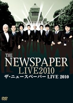 【中古】ザ・ニュースペーパーLIVE 2010 [DVD] 4,912円