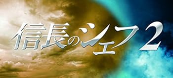 【中古】(未使用・未開封品)信長のシェフ2 Blu-ray BOX 玉森裕太|お取り寄せ本舗 KOBACO