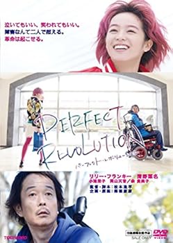 【中古】(非常に良い)パーフェクト・レボリューション [DVD]