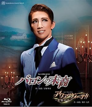【中古】宙組全国ツアー公演『バロンの末裔』『アクアヴィーテ?』 [Blu-ray] 宝塚歌劇団