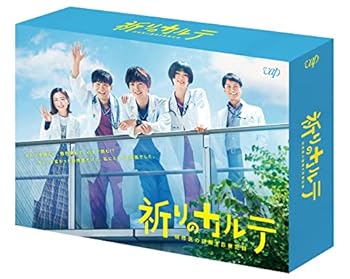 【中古】「祈りのカルテ～研修医の謎解き診察記録～」Blu-ray BOX