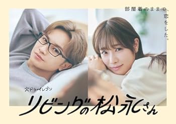 【中古】(未使用･未開封品)リビングの松永さん DVD BOX [DVD]