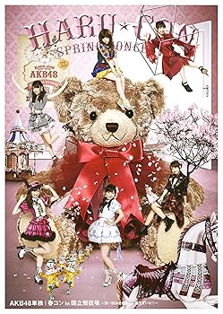 【中古】(未使用･未開封品)AKB48単独 春コン in 国立競技場~思い出は全部ここに捨てていけ!~ [DVD]