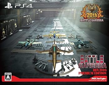 【中古】(未使用･未開封品)バトルガレッガ Rev.2016 Premium Edition 【同梱物】\