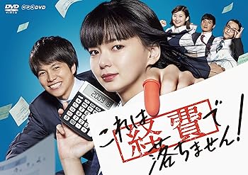 【中古】これは経費で落ちません! DVD-BOX 多部未華子|お取り寄せ本舗 KOBACO