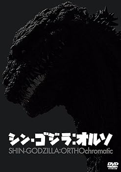 【中古】(未使用･未開封品)『シン・ゴジラ：オルソ』DVD