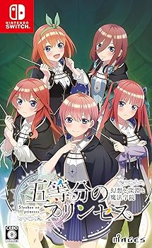 【中古】(未使用・未開封品)五等分のプリンセス ~幻想と深淵と魔法学院~ - Switch|お取り寄せ本舗 KOBACO