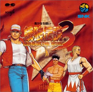 【中古】(非常に良い)餓狼伝説 3 [audioCD] ゲーム・ミュージック: Artist
