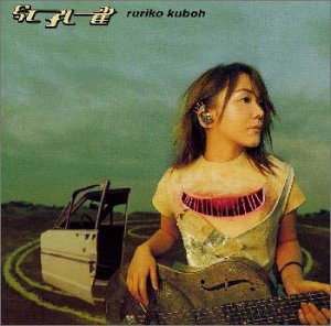 【中古】紅孔雀 [audioCD] 久宝留理子: Other; 久宝留理子: Artist; 康珍化: Other; 大八木弘雄: Other; 石井妥師: Other; 京田誠一: Other; 新川博: Oth