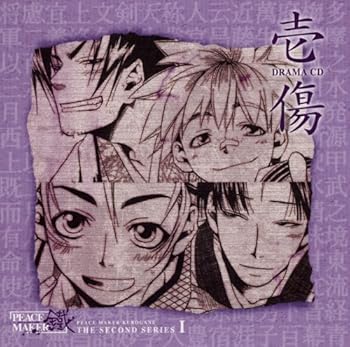 【中古】(未使用･未開封品)ドラマCD PEACE MAKER 鐵 第2期シリーズ 壱「傷」 [audioCD] ドラマ: Artist; 小林由美子: Artist; 中田譲治: Artist; 上田祐司: Artist; 斎賀み