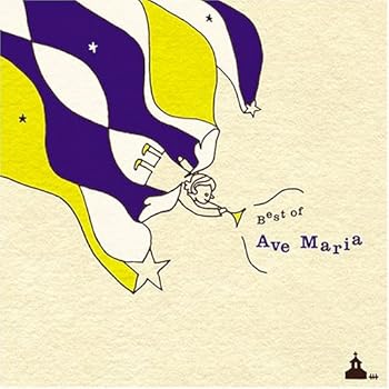 【中古】(非常に良い)アヴェ・マリア名曲選 [audioCD] オムニバス(クラシック): Artist; スラヴァ: Artist; hiroko: Artist; ウィーンの森少年合唱団: Artist; 工藤重