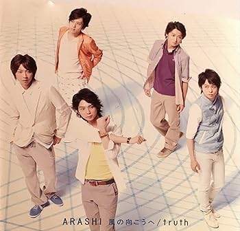 【中古】(未使用･未開封品)風の向こうへ/truth(初回限定盤2) - 嵐 (DVD付) [audioCD] 嵐: Artist; 多田慎也: Other; HYDRANT: Other; 櫻井翔: Other; Hans Johnson: Other;