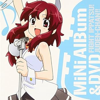【中古】ファイト一発!充電ちゃん!!みにあるばむとでぃーぶいでぃー [audioCD] (アニメーション): Artist