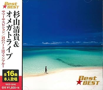 【中古】(未使用･未開封品)杉山清貴&オメガトライブ / Best★BEST 16CD-2040(12CD-1061N) [CD] 杉山清貴 & オメガトライブ: Artist