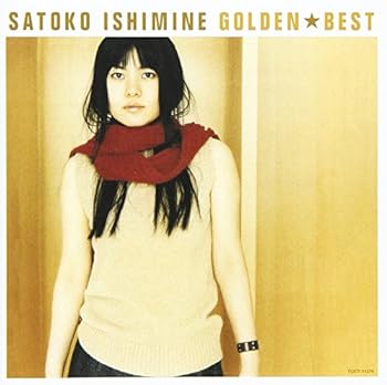 【中古】(未使用･未開封品)ゴールデン☆ベスト 石嶺聡子 [audioCD] 石嶺聡子: Artist