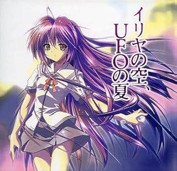 【中古】(非常に良い)イリヤの空、ＵＦＯの夏 [audioCD] ドラマCD: Artist