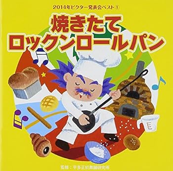 【中古】(未使用･未開封品)2014ビクター発表会ベスト1 [audioCD] ビクター・ブラス・オーケストラ: Performer; ビクター・ブラス・オーケストラ: Artist 4,792円
