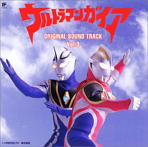 【中古】「ウルトラマンガイア」オリジナル・サウンドトラック(3) [audioCD] TVサントラ: Artist; 田中昌之: Artist; TVサントラ: Performer; 康珍化: Ot