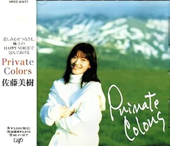 【中古】(非常に良い)Private Colors [audioCD] 真名杏樹: Other; 吉澤久美子: Other; 佐藤美樹: Other; 鮎川めぐみ: Other; 佐藤美樹: Artist