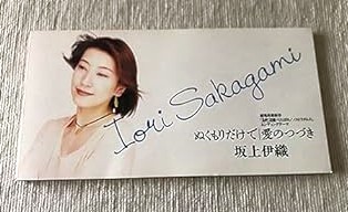 【中古】ぬくもりだけで [CD] 坂上伊織: Artist; 坂上伊織: Other; 荒川洋治: Other; 並河祥太: Other; 大野雄二: Other; 武沢豊: Other; カラオケ: Perf