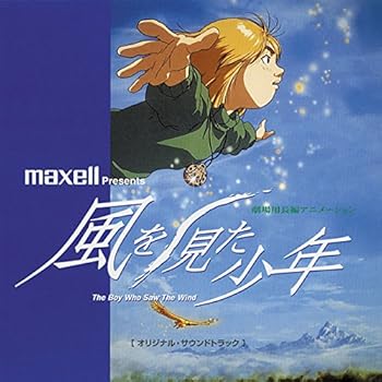 【中古】(非常に良い)「風を見た少年」オリジナル・サウンドトラック [audioCD] 寺嶋民哉(音楽): Artist 4,565円