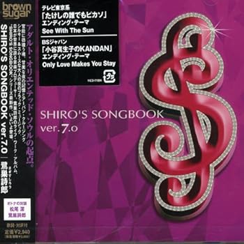 【中古】(非常に良い)Shiro's Songbook ver.7.0 [audioCD] 鷺巣詩郎: Artist; マイク・ウィズゴウスキ: Other; 鷺巣詩郎: Performer; 鷺巣詩郎: Other; MASH: Other;