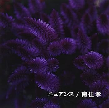 【中古】(非常に良い)ニュアンス [audioCD] 南佳孝: Artist
