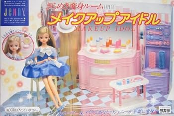 【中古】ジェニー きらめき変身お座敷 メイクアップアイドル