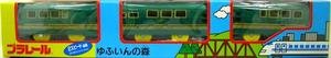 【中古】(未当て嵌める･未開封品)TOMY プラレール押さえる鉄道車両旧変わり種 ゆふいんの森