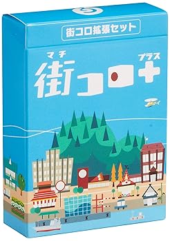【中古】グランディング 街コロプラス (Machi Koro) (2-4人用 40分 7才以上向け) ボードゲーム