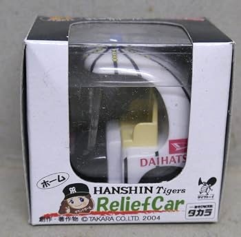 【中古】(未使用･未開封品)チョロQ 阪神タイガース リリーフカー ホーム