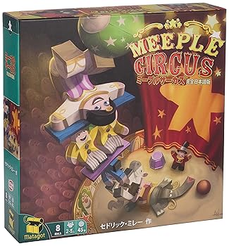 【中古】円弧ともし火 ミープルサーカス 物のみごとに日本語版 (2-5人用 45分 8才以上向け) ゲーム盤力くらべ